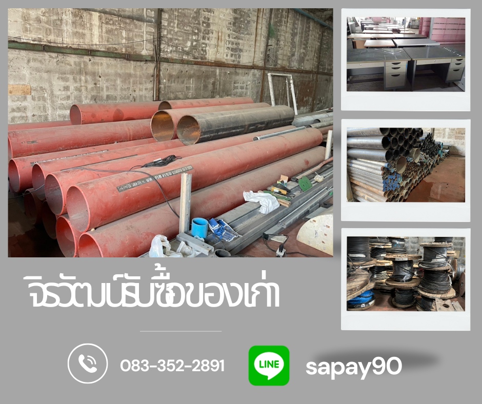 รับซื้อของเก่า