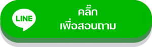 แอดไลน์ จิรวัฒน์รับซื้อของเก่า